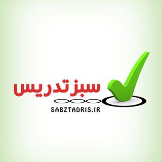 مرکز مشاوره تحصیلی سبز تدریس