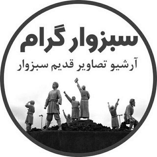 سبزوارگرام