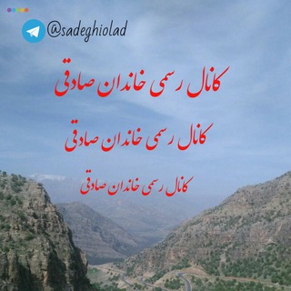 رسانه ی خبری خاندان صادقی حسنوند