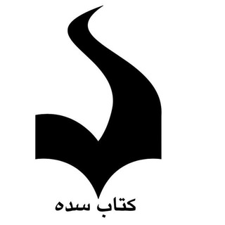 نشر سده