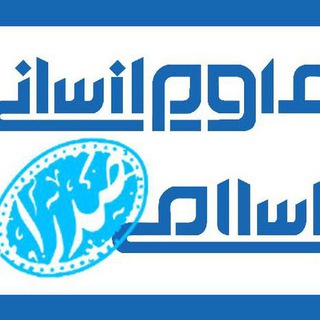 فصلنامه علوم انسانی اسلامی صدرا