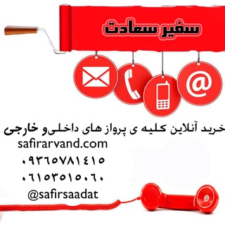 آژانس سفیر سعادت