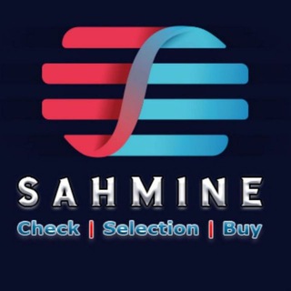 Sahmine