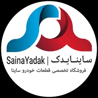 SainaYadak | ساینا یدک