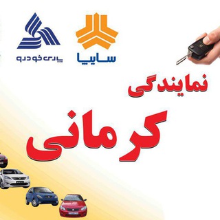 نمایندگی فروش و خدمات کرمانی 2057