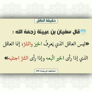 السلف الصالح