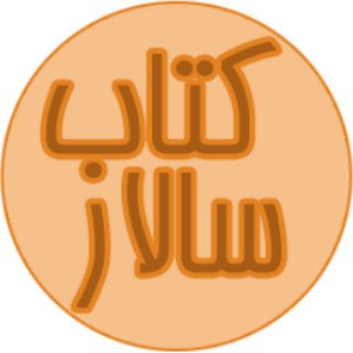 سالارکتاب