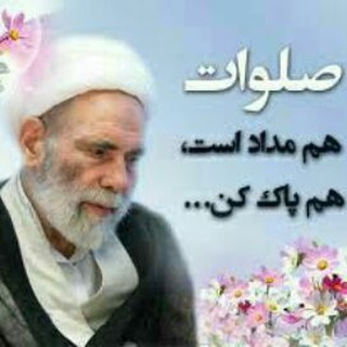 صلوات یک داروی معنوی