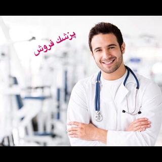 پزشك فروش