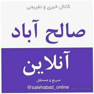 صالح آباد آنلاین