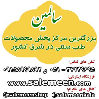 مرکز پخش سالمین