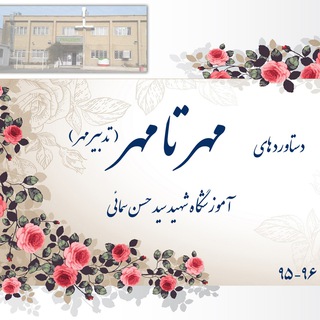 شهید سمائی(دوره اول)