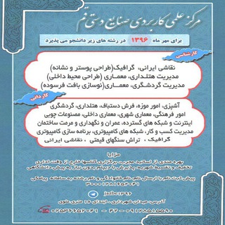 دانشگاه صنایع دستی قم