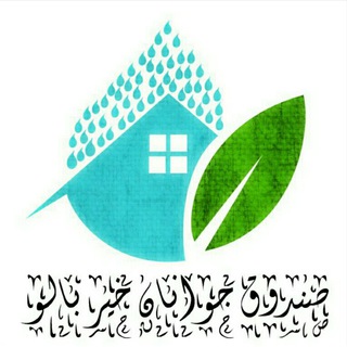 صندوق جوانان خیر بالو