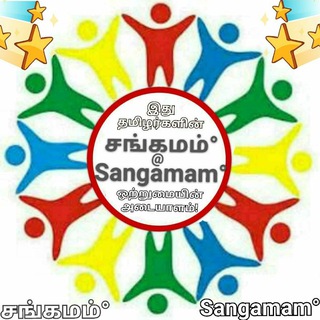 சங்கமம்° - Sangamam°