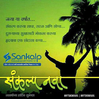 SankalpEnglish