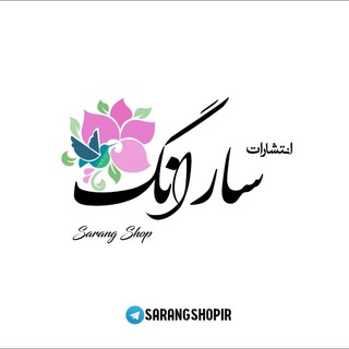 فروشگاه کتاب زبان سارانگ