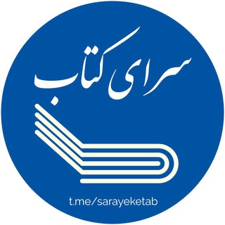 سرای کتاب