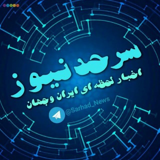 ?سـرحــد نـیـوز?