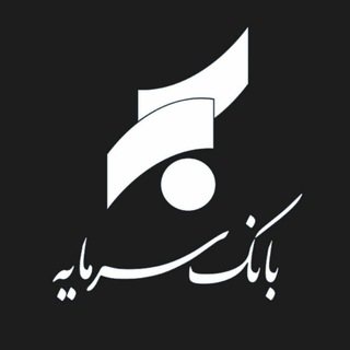 Sarmaye Bank | بانک سرمایه