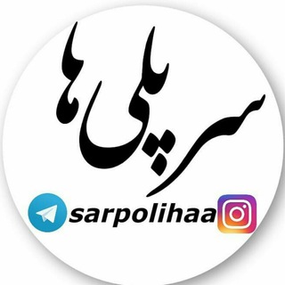 ✌سَرپُل شرقی رودسر✌