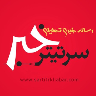 سرتیترخبر