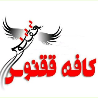 کافه ققنوس?