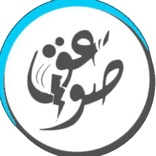 مجله اسلامی صواعق