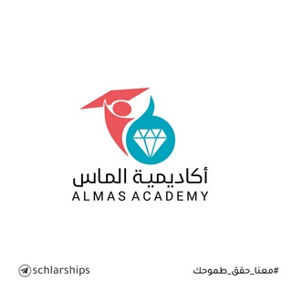 أكاديمية الماس al_mas academic