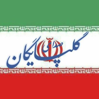 هفته نامه صدای گلپایگان