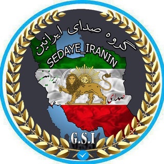 SEDAYE_IRANIN