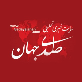 صدای جهان