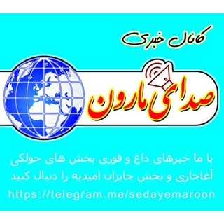 صدای مارون