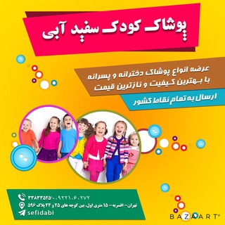 پوشاک کودک سفید آبی