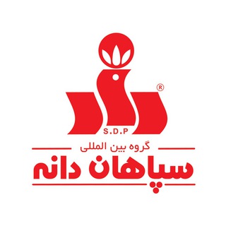 سپاهان دانه