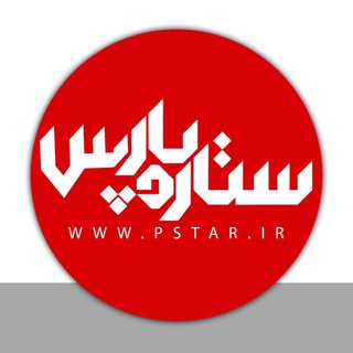 PSTAR.IR|ستاره پارس