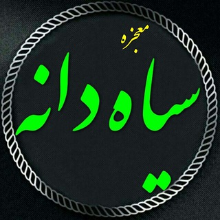 معجزه روغن سیاهدانه™