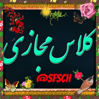 کلاس مجازی