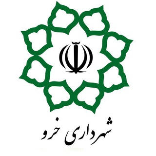 پایگاه اطلاع رسانی شهرداری خرو