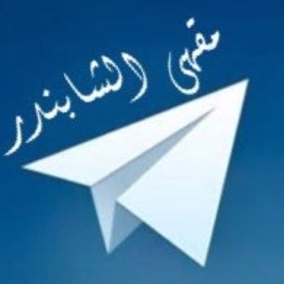 مقهى الشابندر