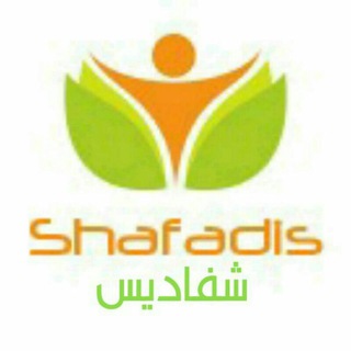 Shafadis ? شفادیس