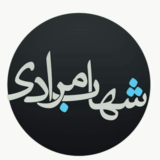 شهاب مرادی