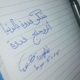 • لـ شههَـد ' †