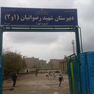 هم مدرسه ای