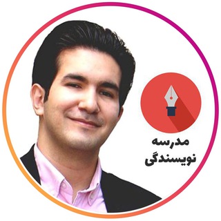 مدرسه نویسندگی|شاهین کلانتری