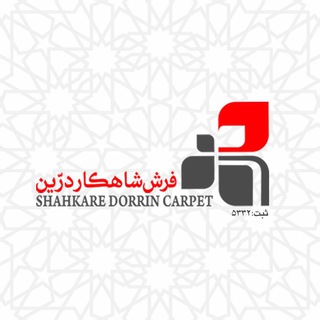 فرش شاهكاردُرّين كاشان