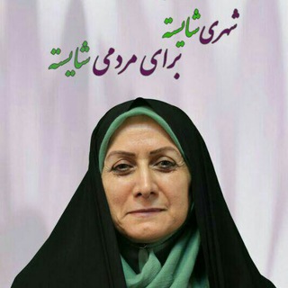 شهربانو امانی