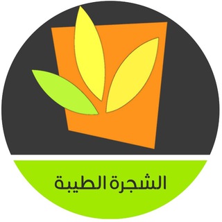 قناة الشجرة الطيبة