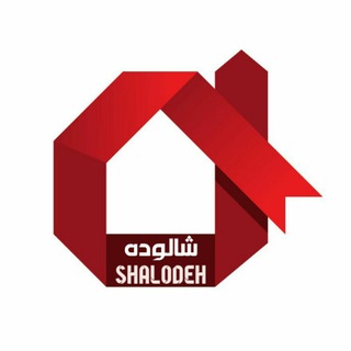 شالوده | Shalodeh