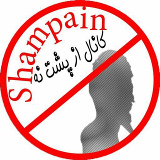 shampain